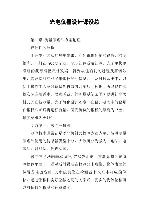 光电仪器设计课设总