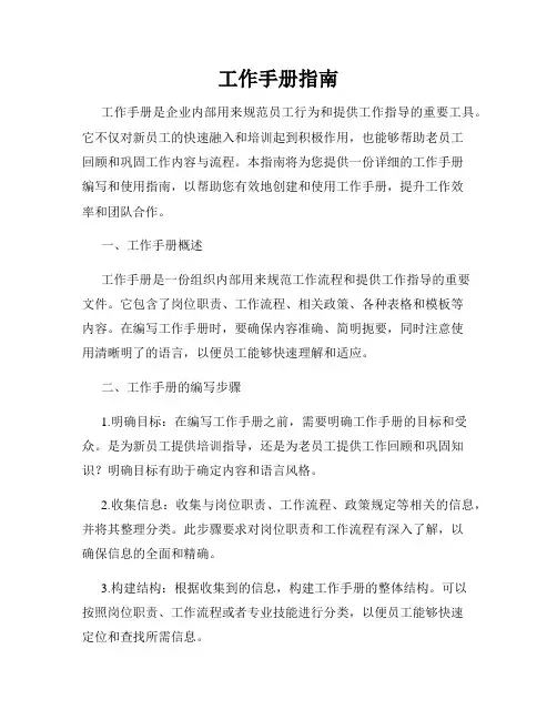 工作手册指南