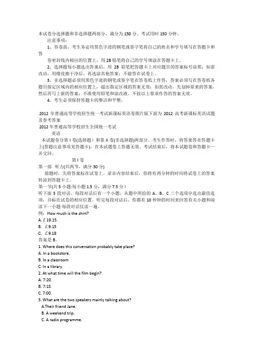 2012高考全国卷二英语及答案