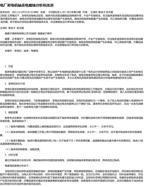 电厂发电机轴承电腐蚀分析和改进