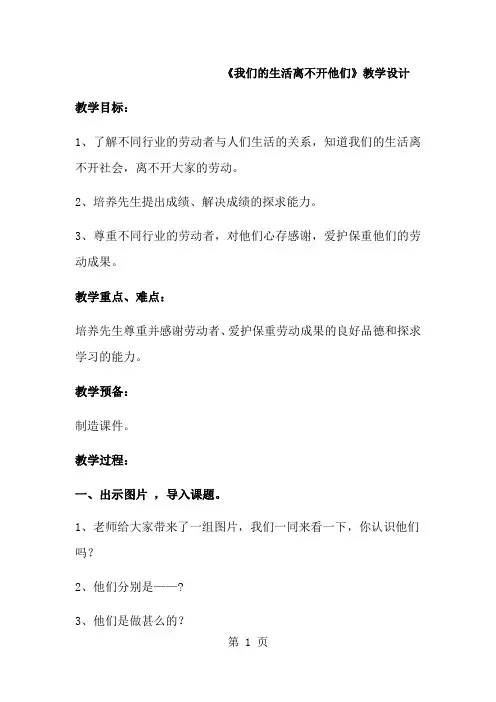 三年级上册品德教案我们的生活路不开他们_鲁人版-经典教学教辅文档