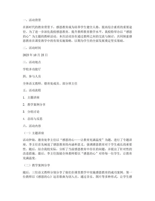 感恩的心教研活动记录