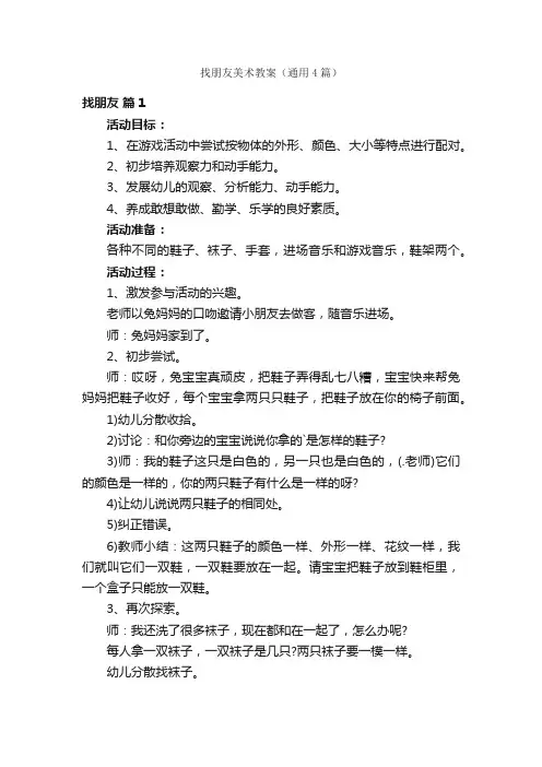 找朋友美术教案（通用4篇）