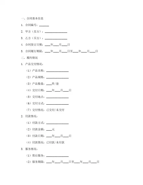 销售合同履约情况登记表
