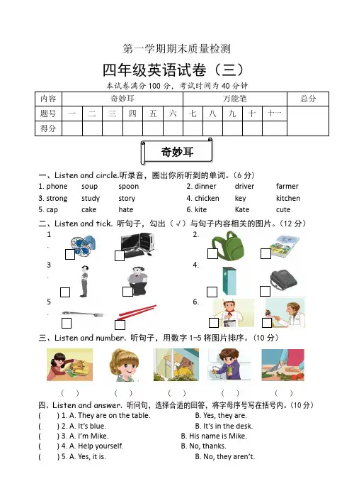 人教pep版四年级英语试题三