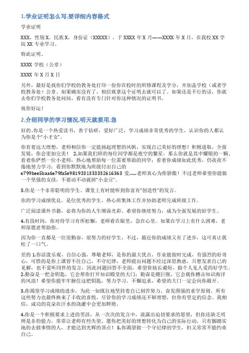 学生学业情况说明