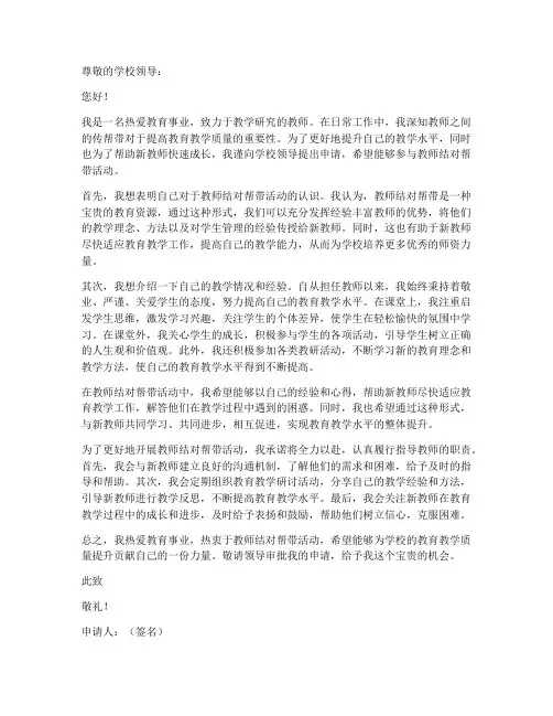 教师结对帮带申请书