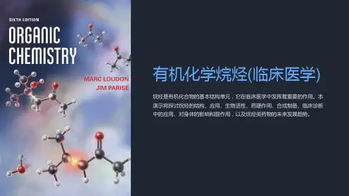 有机化学烷烃(临床医学)