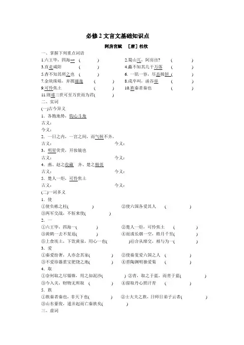 必修2文言文基础知识点