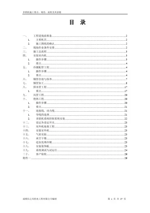 多联机施工要点及规范