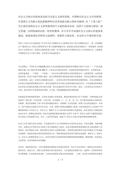 社会主义核心价值体系包括马克思主义指导思想
