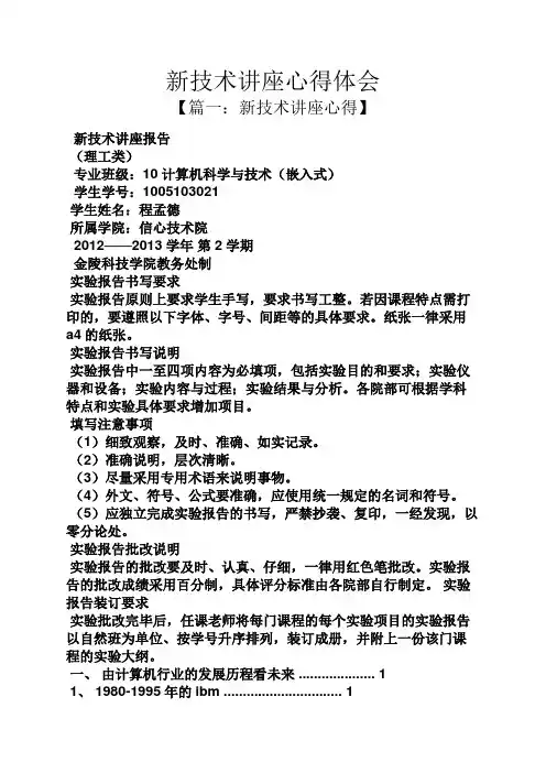 新技术讲座心得体会