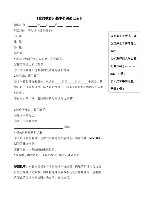 《爱的教育》阅读记录卡