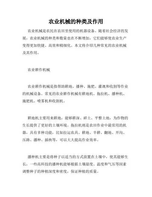 农业机械的种类及作用