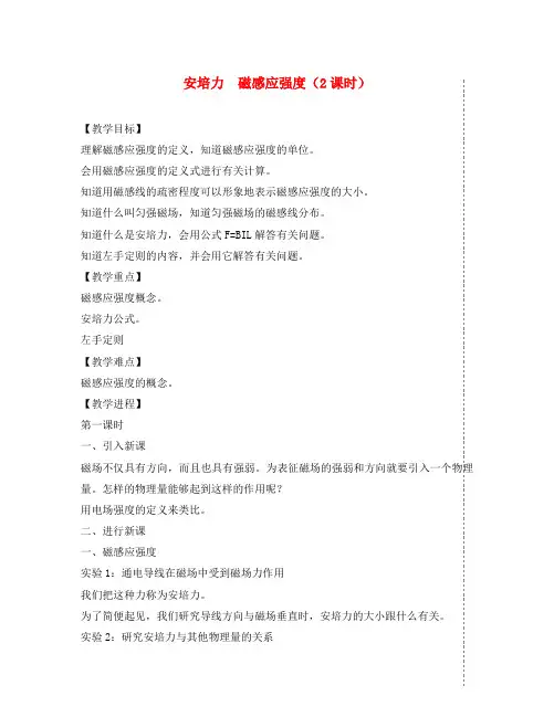 高中物理《磁感应强度》教案10 新人教版选修3-1