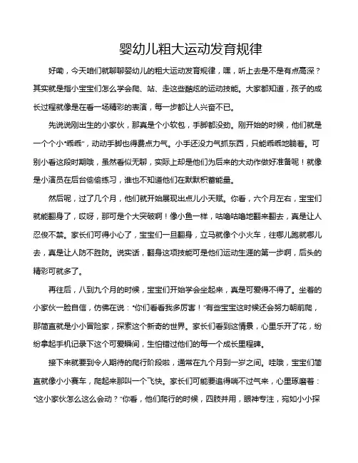 婴幼儿粗大运动发育规律