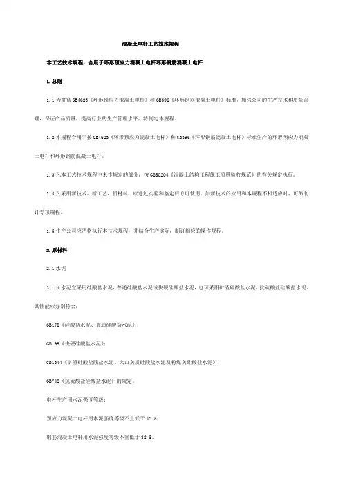 混凝土电杆工艺技术规程
