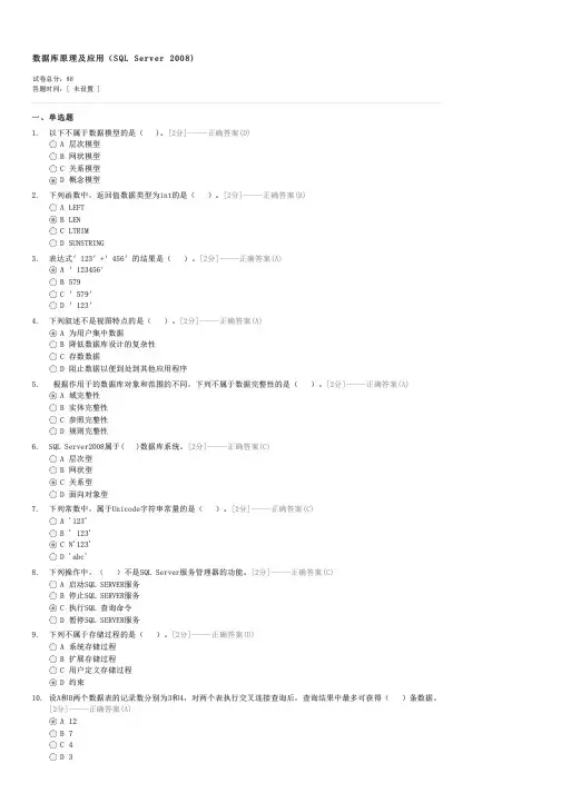 数据库原理及应用(SQLServer2008)-职称计算机考试数据库应用试卷与试题