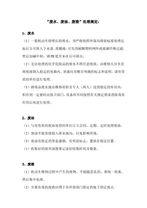 “废水、废油、废渣”处理规定
