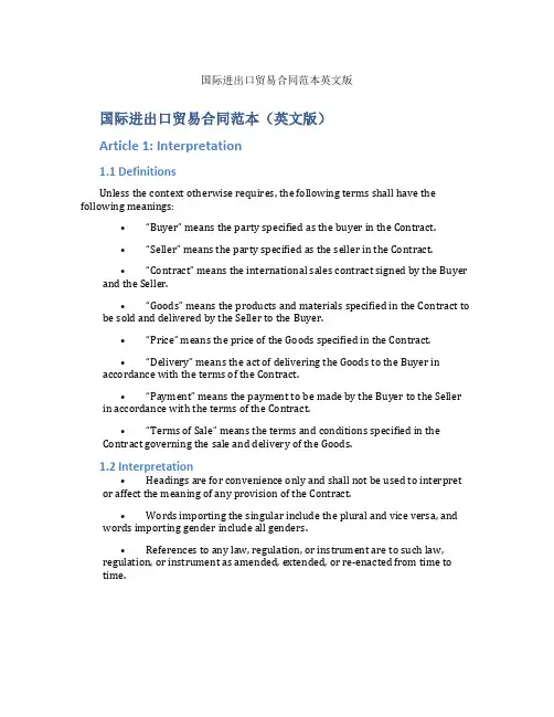 国际进出口贸易合同范本英文版