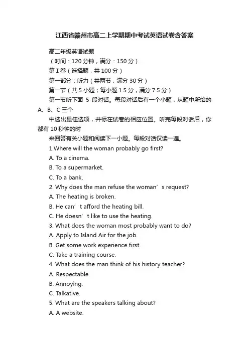 江西省赣州市高二上学期期中考试英语试卷含答案