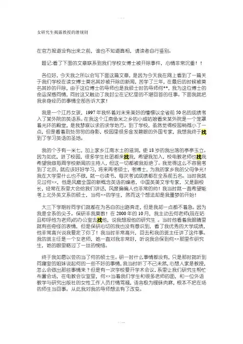 女研究生揭露教授的潜规则