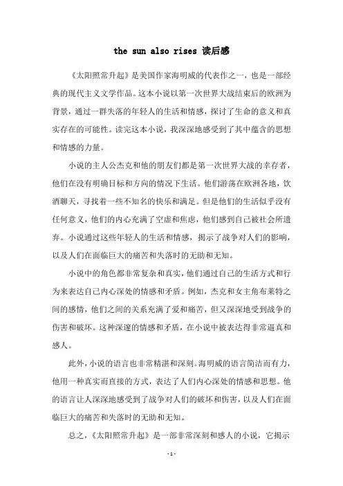 the sun also rises 读后感
