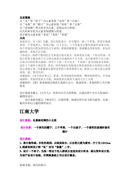 四川美术学院考题