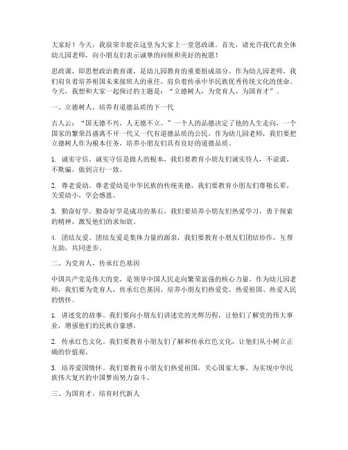 幼儿园老师思政课演讲稿