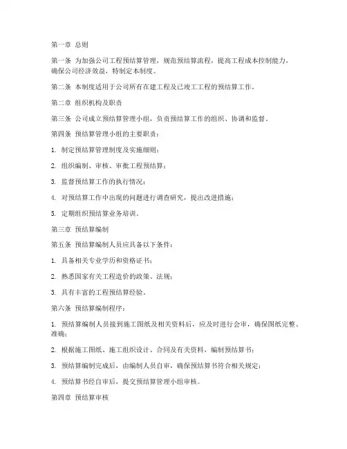 建筑公司的预结算管理制度