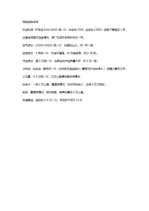 明锐保养说明
