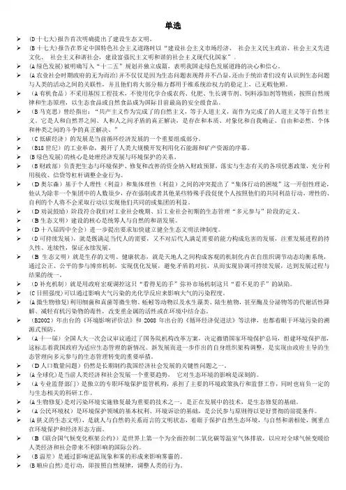 美丽中国与生态文明建设》试题整理me(1)