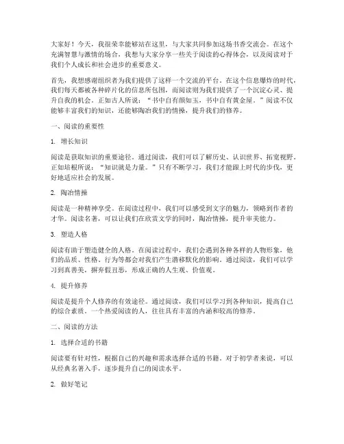 书香交流会发言稿范文