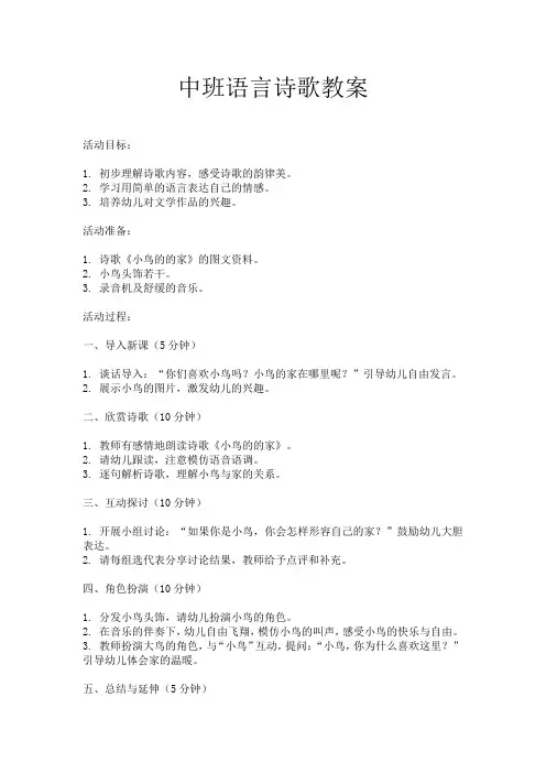 中班语言诗歌教案