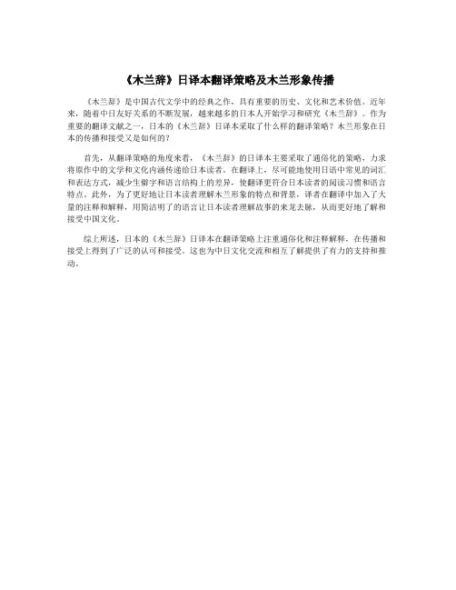 《木兰辞》日译本翻译策略及木兰形象传播