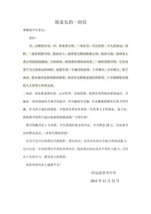图书馆致家长的一封信