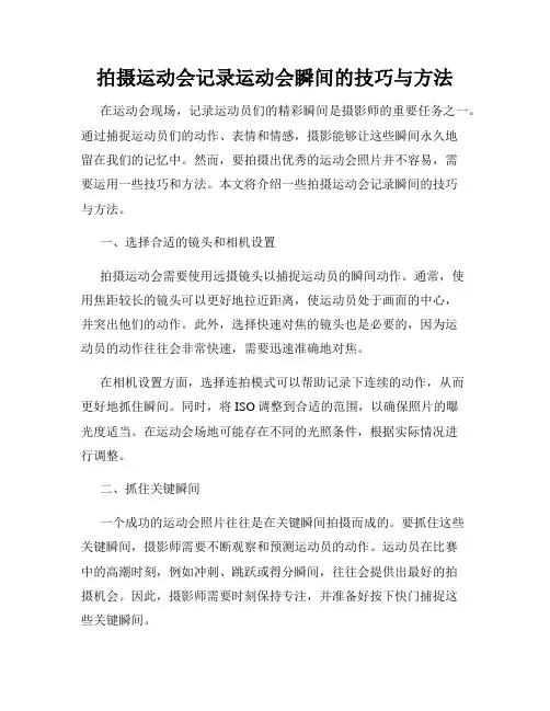拍摄运动会记录运动会瞬间的技巧与方法