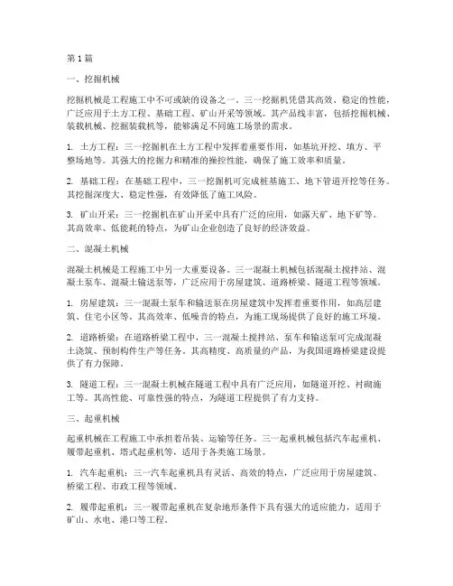 三一工程机械施工(3篇)