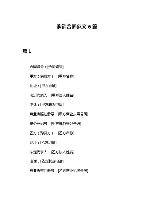 购销合同范文6篇