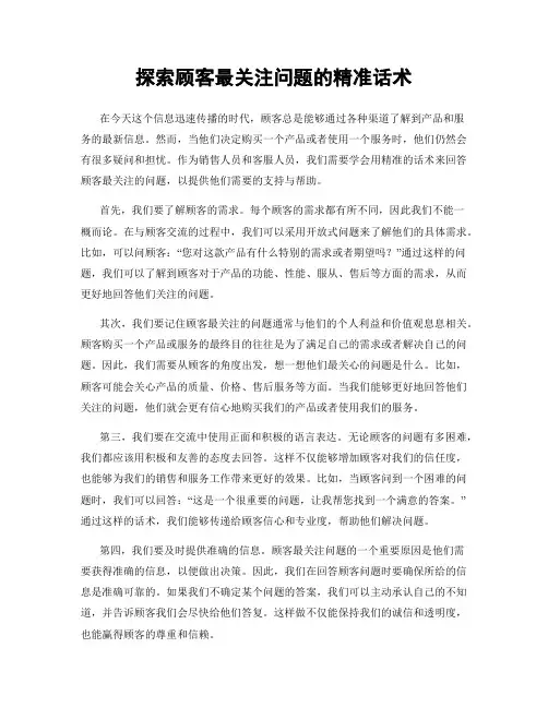 探索顾客最关注问题的精准话术