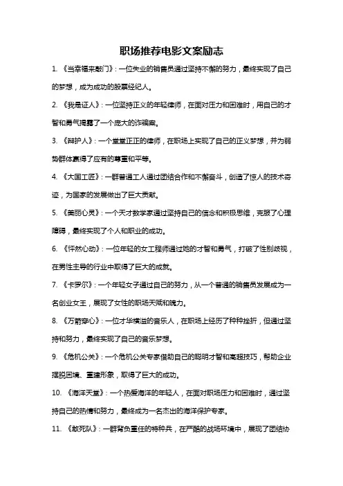 职场推荐电影文案励志