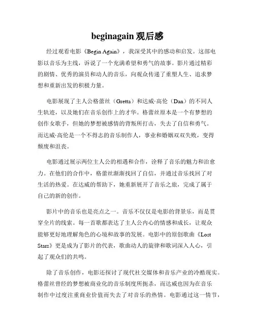 beginagain观后感