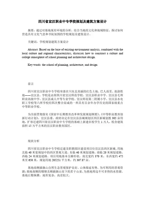 四川省宣汉职业中专学校规划及建筑方案设计