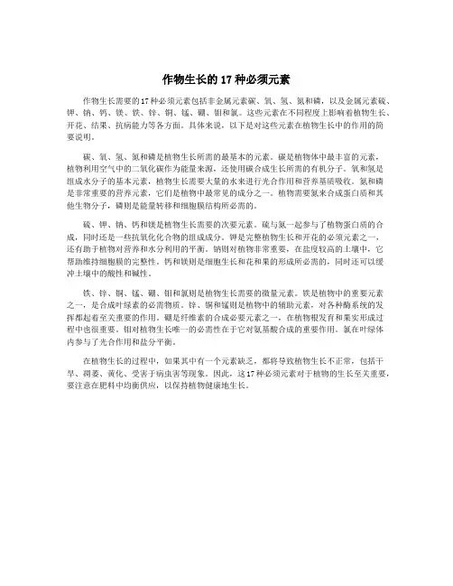 作物生长的17种必须元素