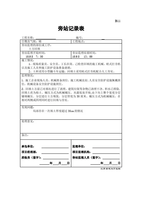 土方回填_旁站记录