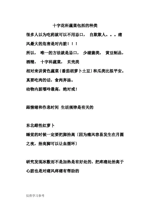 十字花科蔬菜包括的种类