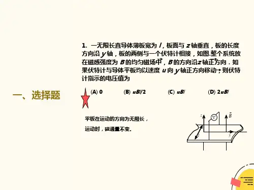 电磁感应一解答