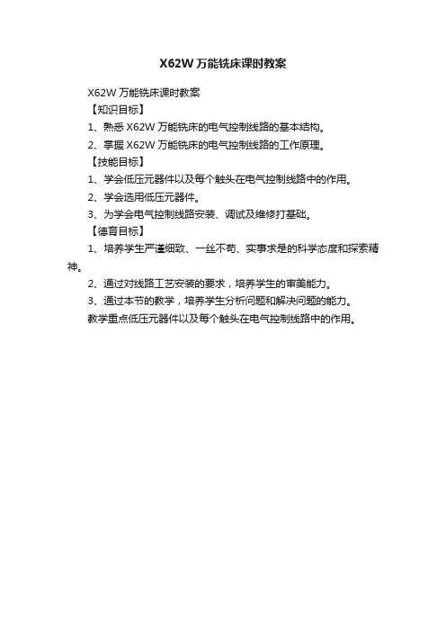 X62W万能铣床课时教案