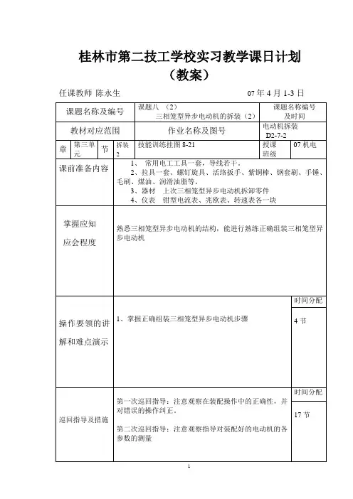 三相异步电动机电机的装配 教案