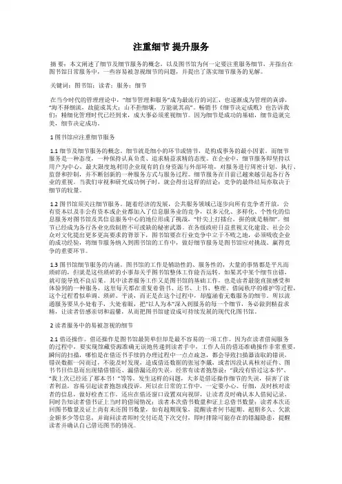 注重细节 提升服务